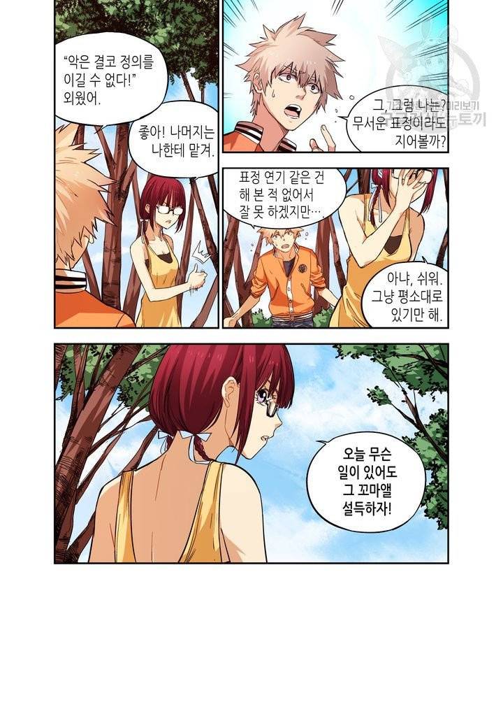 영의 기원 23화 3