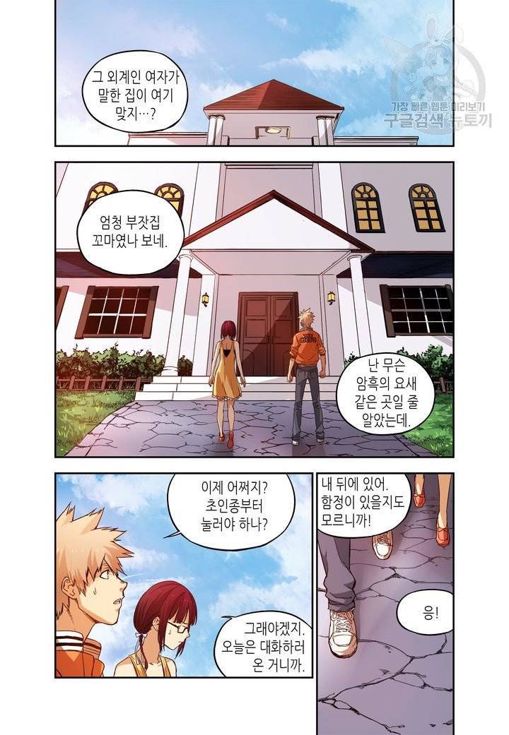 영의 기원 23화 4