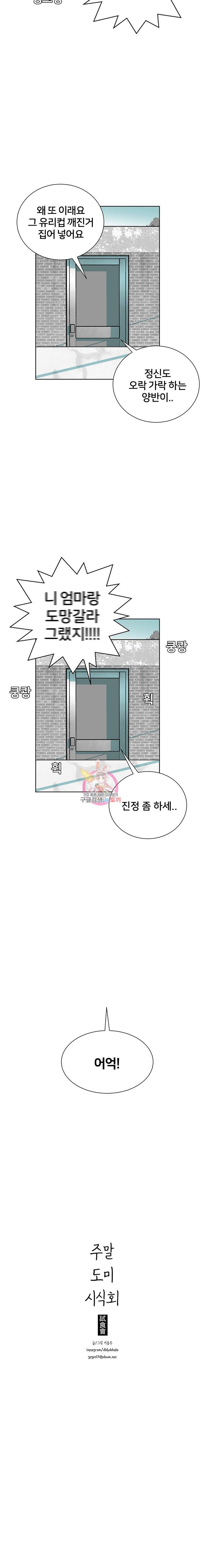 주말 도미 시식회 40화 22