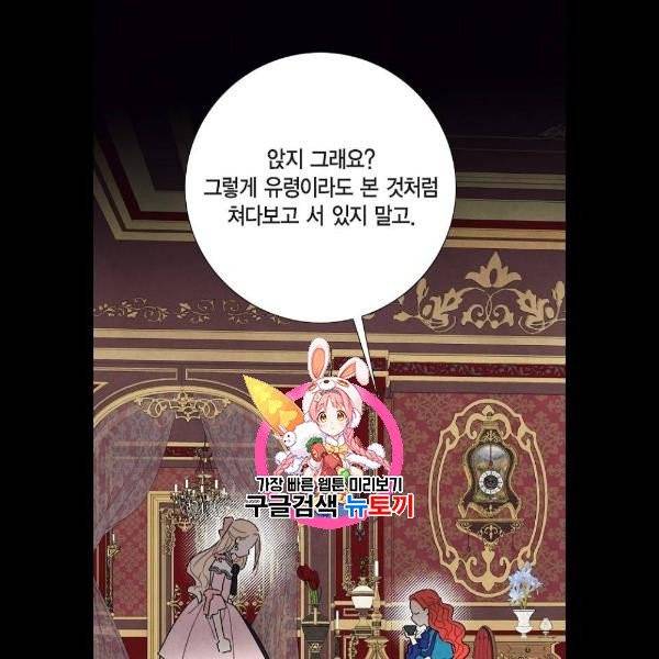 남주의 첫날밤을 가져버렸다 40화 1