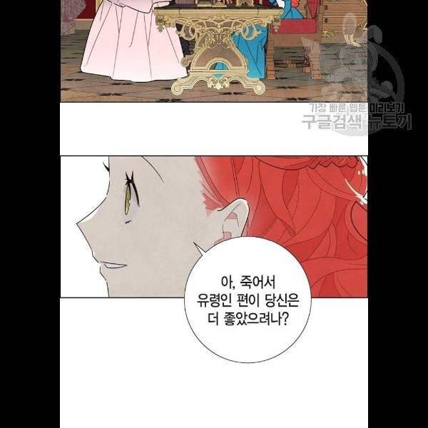 남주의 첫날밤을 가져버렸다 40화 2