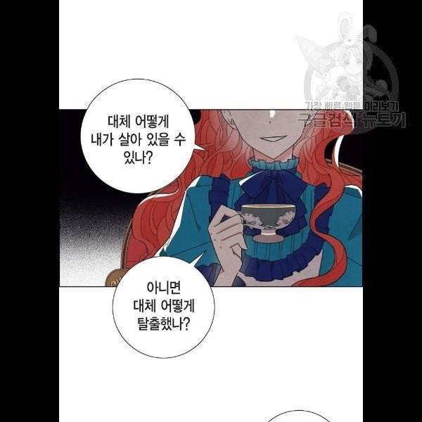 남주의 첫날밤을 가져버렸다 40화 4