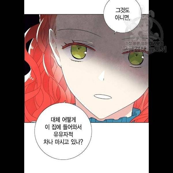 남주의 첫날밤을 가져버렸다 40화 5