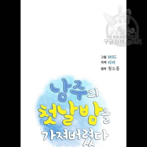 남주의 첫날밤을 가져버렸다 40화 6