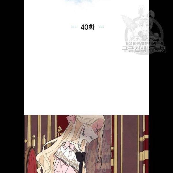 남주의 첫날밤을 가져버렸다 40화 7