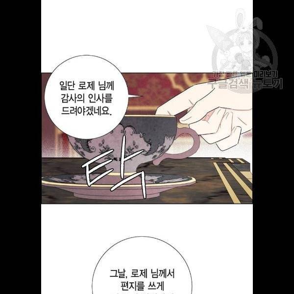 남주의 첫날밤을 가져버렸다 40화 9