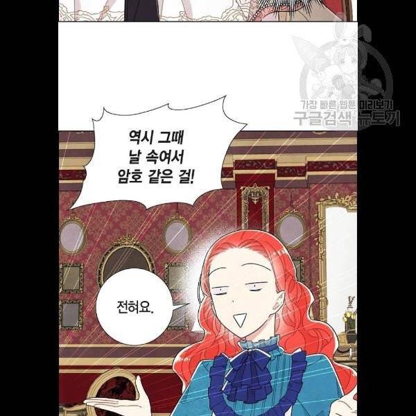 남주의 첫날밤을 가져버렸다 40화 11