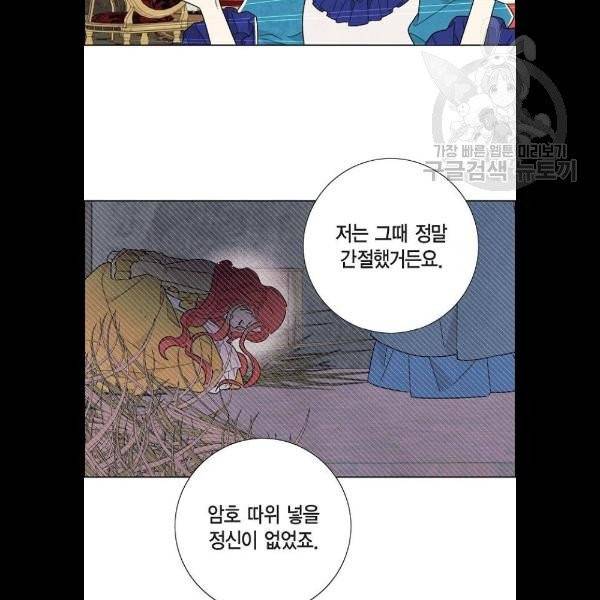남주의 첫날밤을 가져버렸다 40화 12
