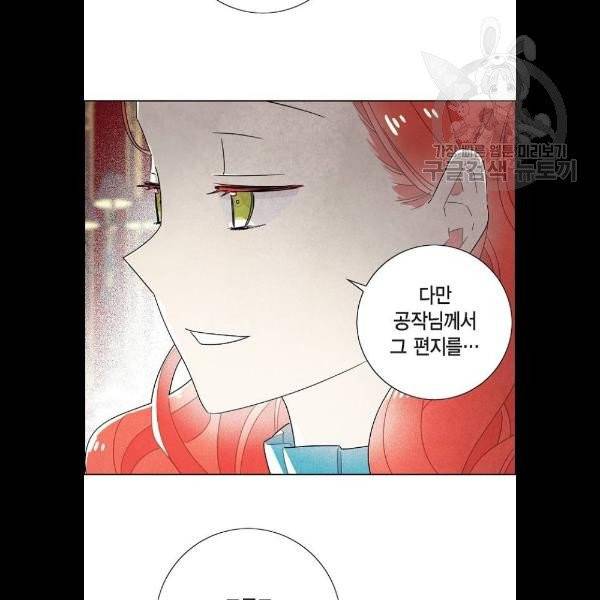 남주의 첫날밤을 가져버렸다 40화 13
