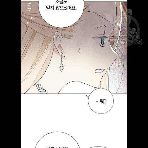 남주의 첫날밤을 가져버렸다 40화 14
