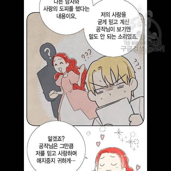 남주의 첫날밤을 가져버렸다 40화 15