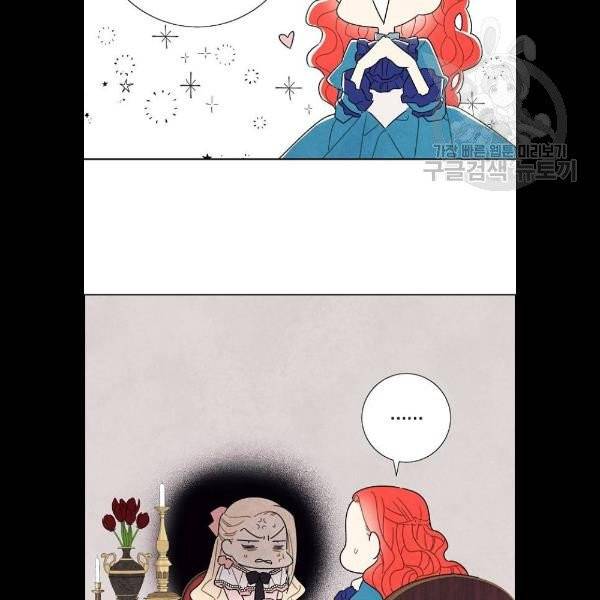 남주의 첫날밤을 가져버렸다 40화 16