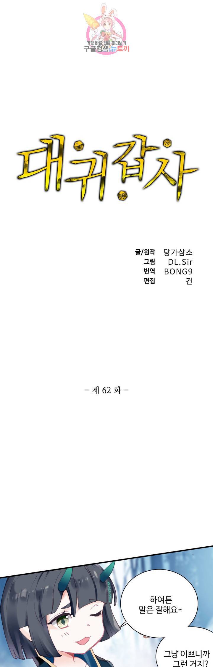 대귀갑사 62화 1