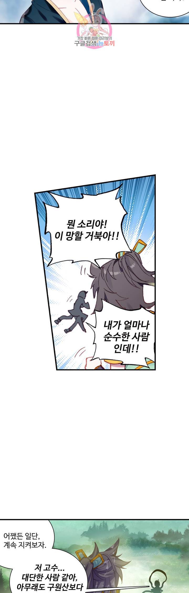 대귀갑사 62화 2