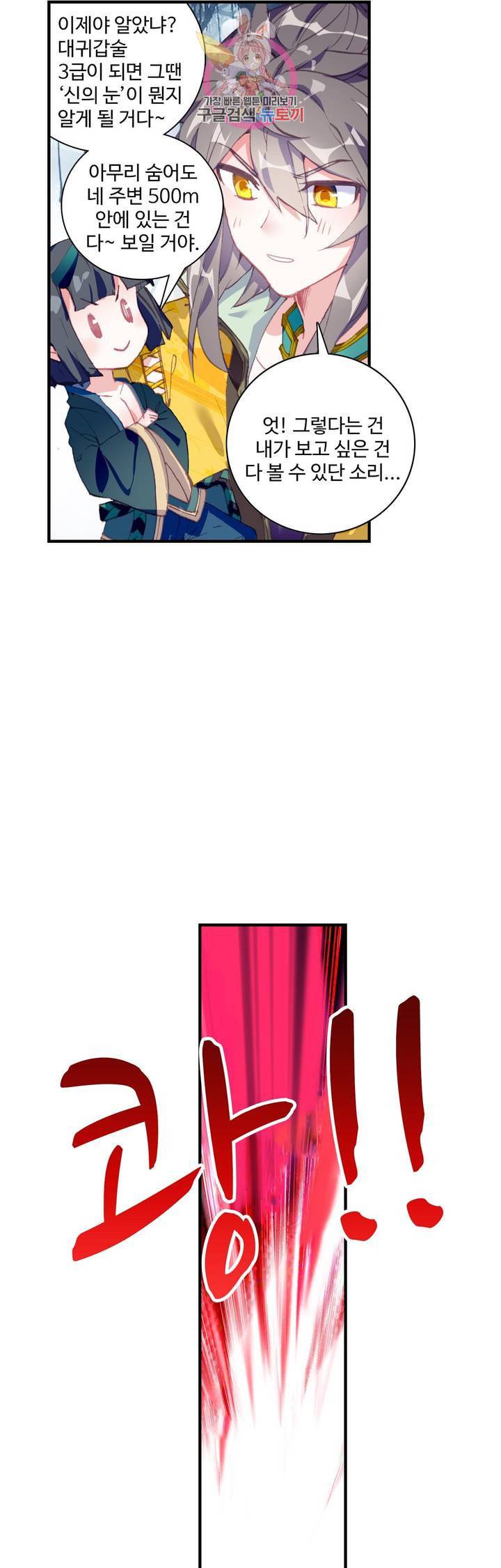 대귀갑사 62화 7