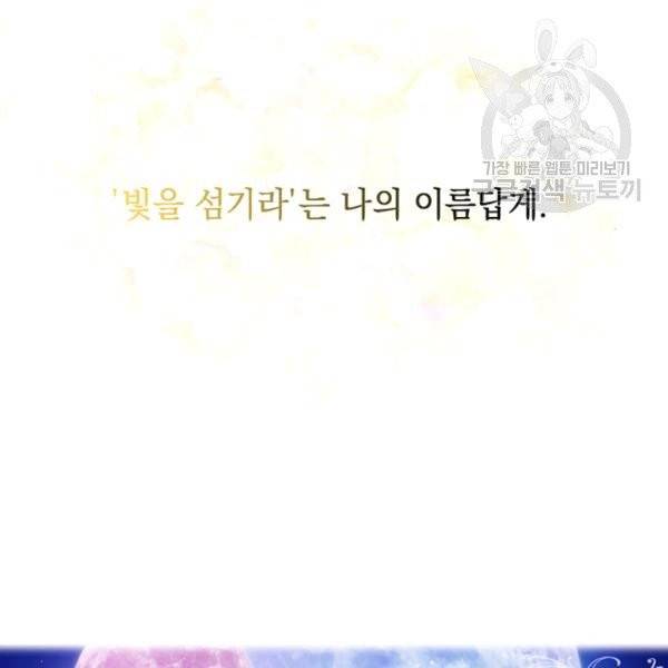 나를 찌르는 가시 6화 18