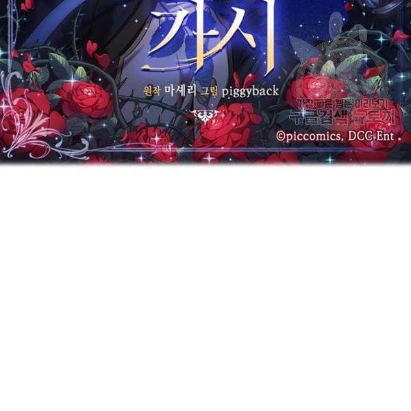나를 찌르는 가시 6화 20