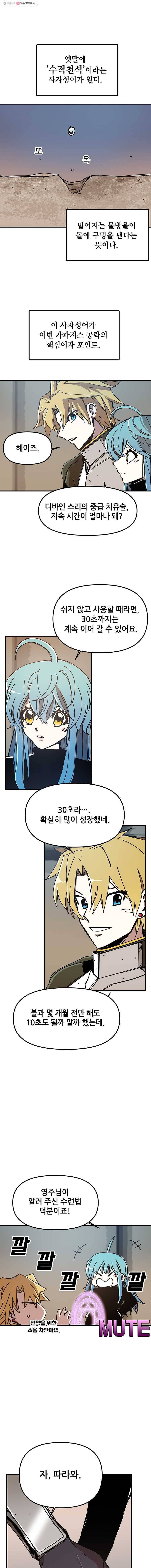 나 홀로 버그로 꿀빠는 플레이어 52화 1