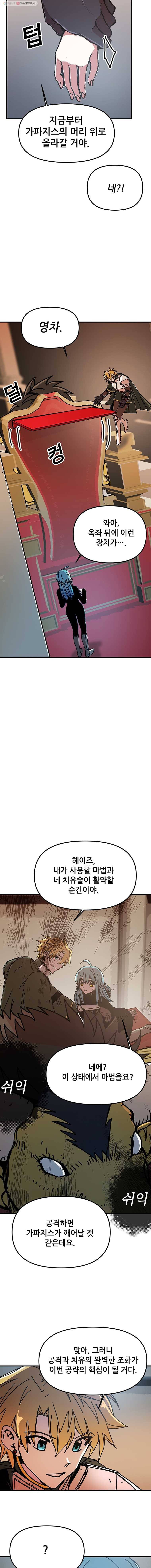 나 홀로 버그로 꿀빠는 플레이어 52화 2