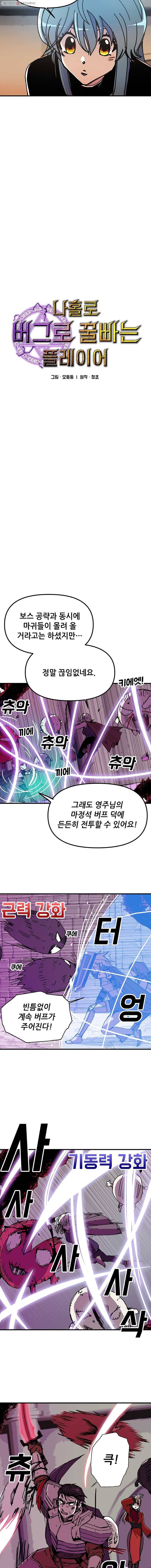 나 홀로 버그로 꿀빠는 플레이어 52화 3