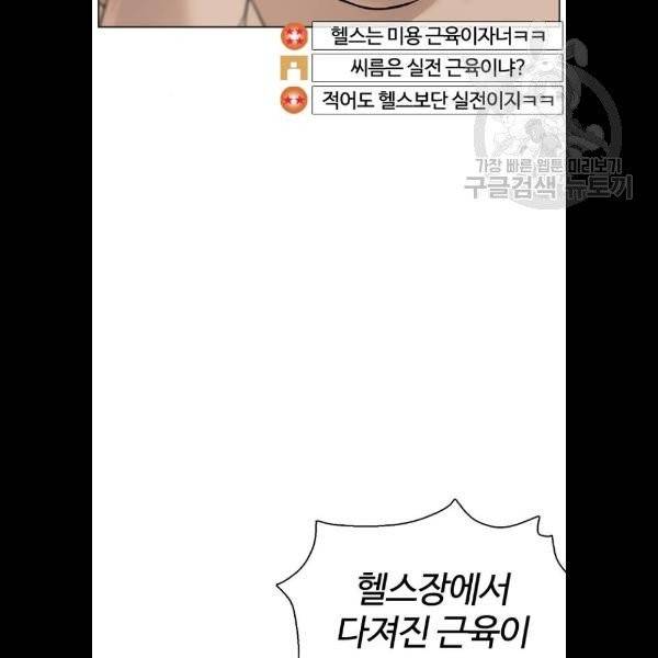 싸움독학 72화 6