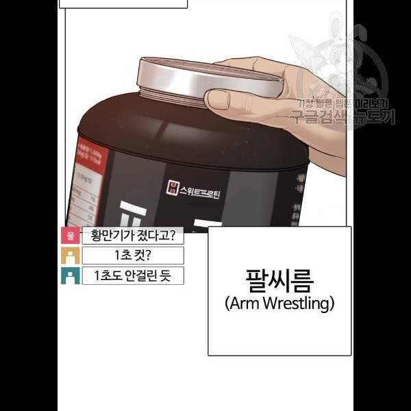 싸움독학 72화 14