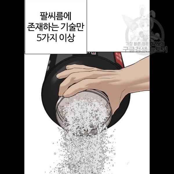 싸움독학 72화 19