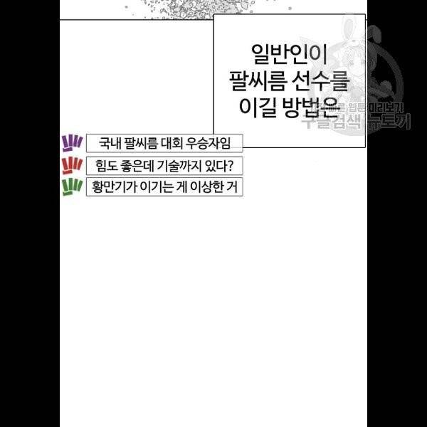 싸움독학 72화 20