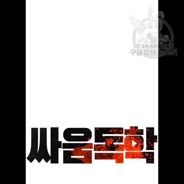 싸움독학 72화 26