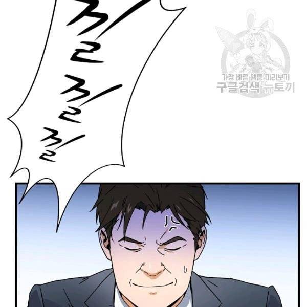 얼어붙은 플레이어의 귀환 5화 3