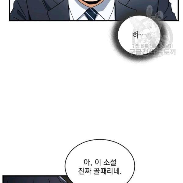 얼어붙은 플레이어의 귀환 5화 4