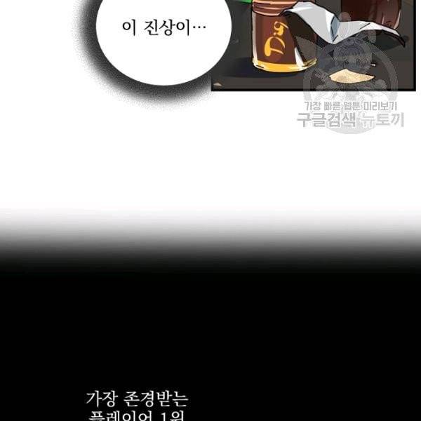 얼어붙은 플레이어의 귀환 5화 6