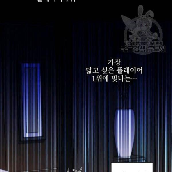 얼어붙은 플레이어의 귀환 5화 7