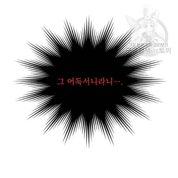 얼어붙은 플레이어의 귀환 5화 9