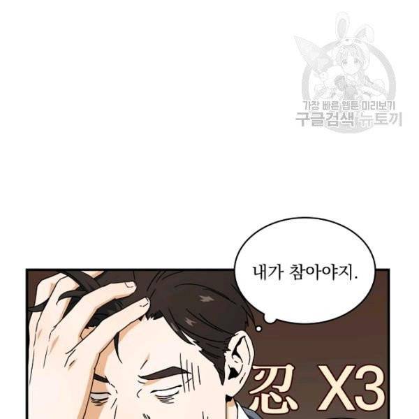 얼어붙은 플레이어의 귀환 5화 14