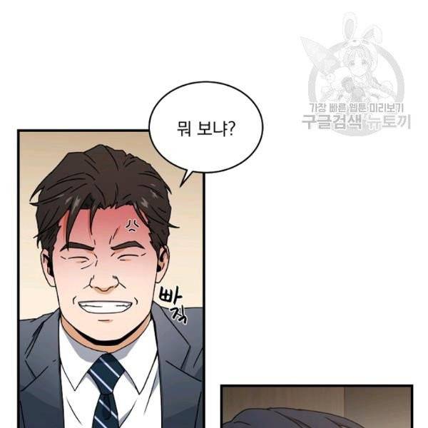 얼어붙은 플레이어의 귀환 5화 18