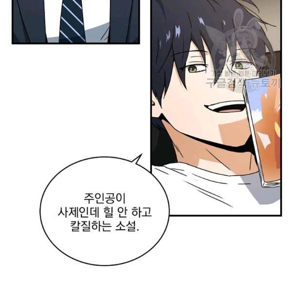 얼어붙은 플레이어의 귀환 5화 19