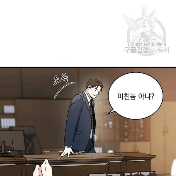 얼어붙은 플레이어의 귀환 5화 20