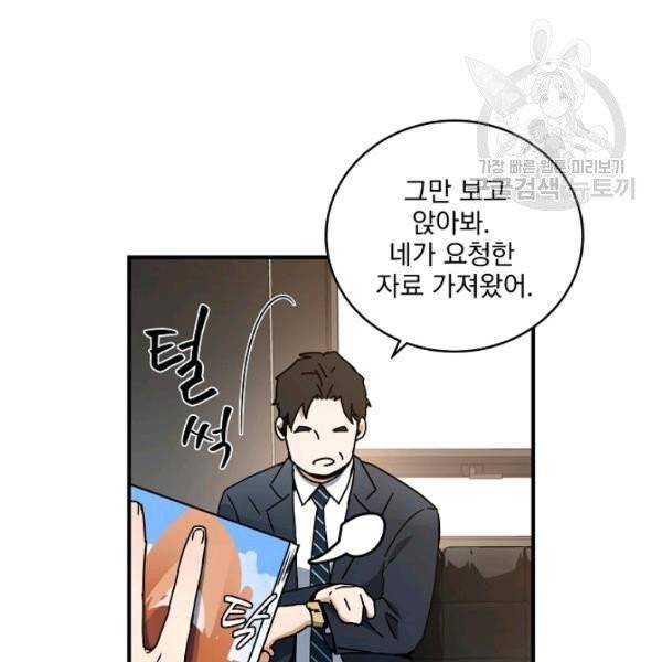 얼어붙은 플레이어의 귀환 5화 22