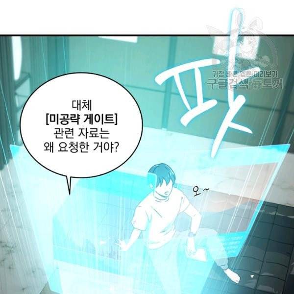 얼어붙은 플레이어의 귀환 5화 24