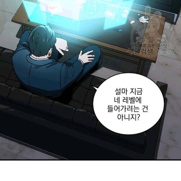 얼어붙은 플레이어의 귀환 5화 25