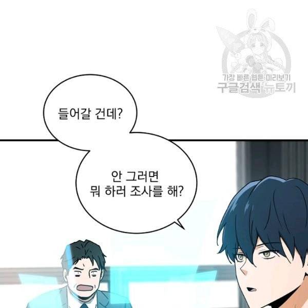 얼어붙은 플레이어의 귀환 5화 26