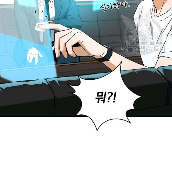 얼어붙은 플레이어의 귀환 5화 27