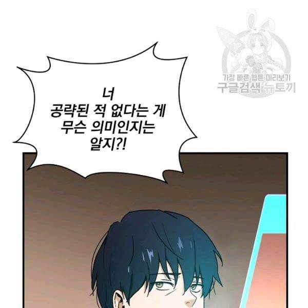얼어붙은 플레이어의 귀환 5화 28