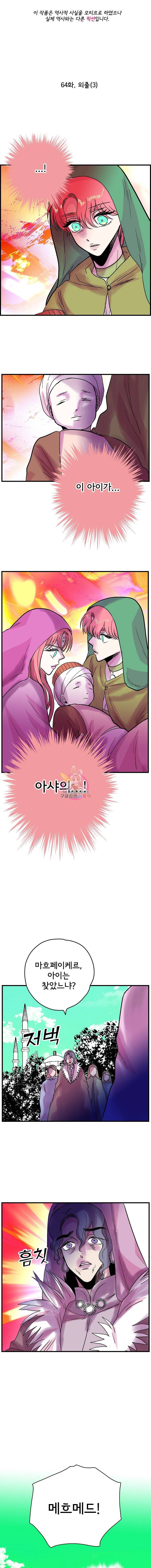 하렘생존기 64화 외출(3) 1