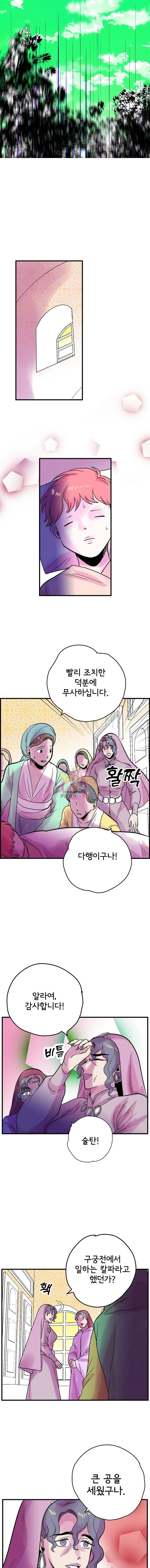 하렘생존기 64화 외출(3) 2