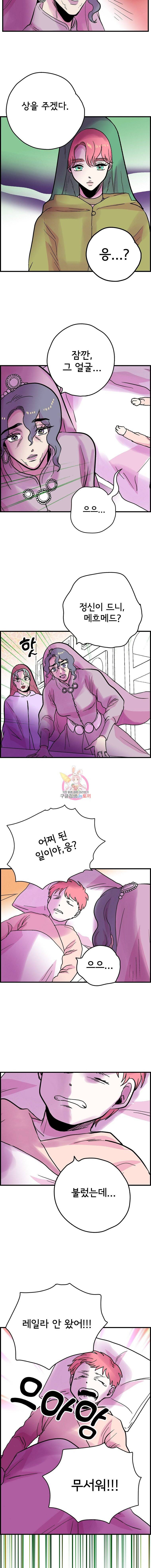 하렘생존기 64화 외출(3) 3