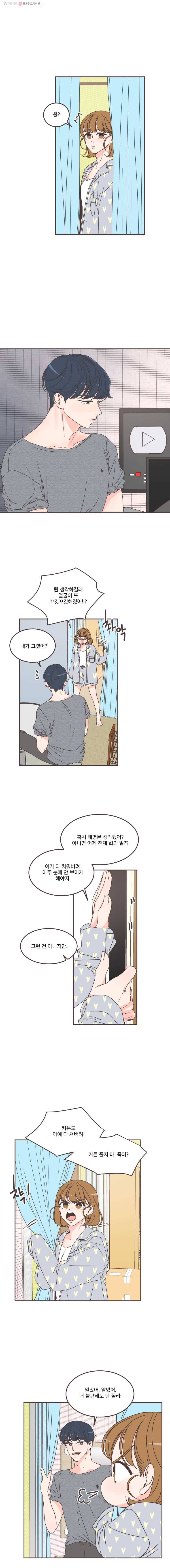 취향저격 그녀 117화 2