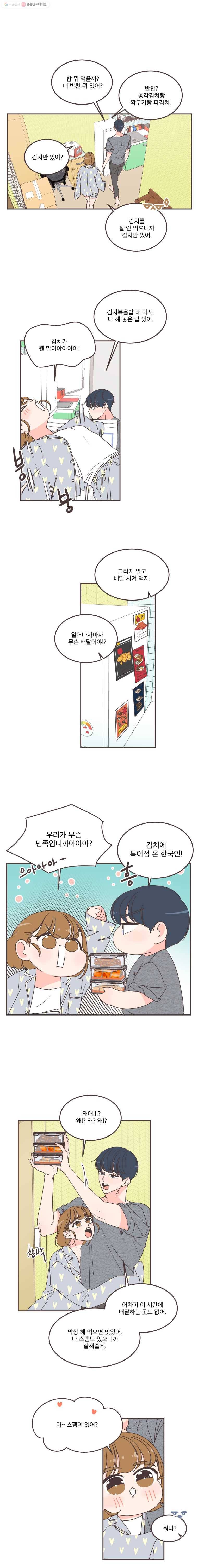 취향저격 그녀 117화 3