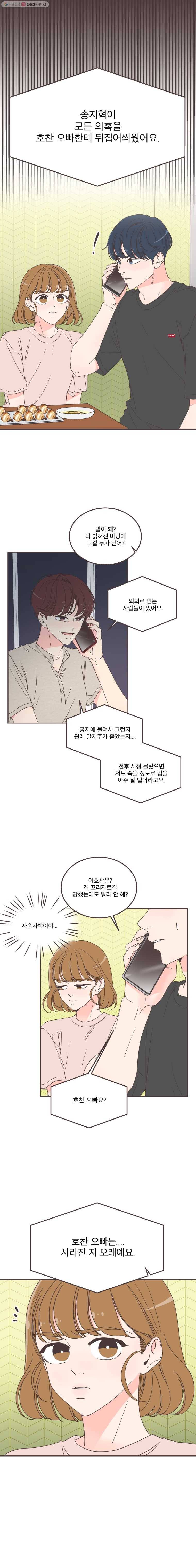 취향저격 그녀 127화 1